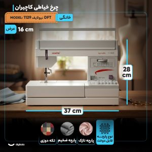چرخ خیاطی کاچیران مدل  نیولایف 1129 DFT