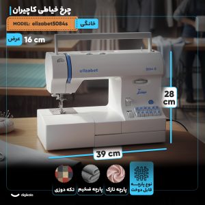 چرخ خیاطی کاچیران مدل elizabet5084s