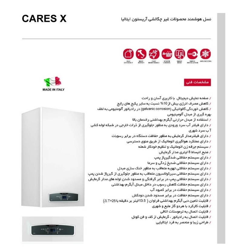 پکیج شوفاژ دیواری آریستون مدل CARES X 24FF